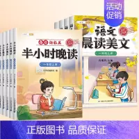 [晨读晚诵]晨读美文+半小时晚读 一年级下 [正版]语文晨读美文337晨读法一年级下册二年级三四五六上册早读晚读晨诵暮诵