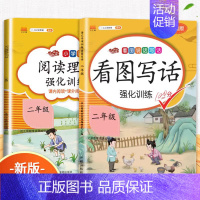 [2本套装]看图写话+阅读理解 二年级下 [正版]二年级上册看图写话专项训练说话语文阅读理解课外强化书人教版小学写作力进