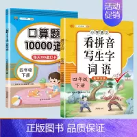 看拼音写词语+口算题 四年级上 [正版]新版小学四年级下册语文数学同步训练全套人教版阅读理解专项训练书4上册看拼音写词语