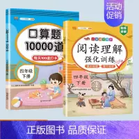 阅读理解+口算题 四年级下 [正版]新版小学四年级下册语文数学同步训练全套人教版阅读理解专项训练书4上册看拼音写词语生字