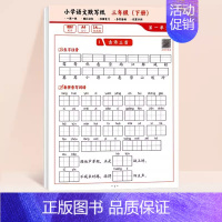 [三年级下册]小学语文默写纸 [正版]小学生一年级语文默写纸二年级三下册看拼音写生字词语同步人教版每日一练拼音默写本练习