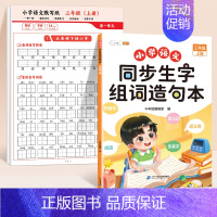 [学练结合]三上默写纸+生字组词造句本 [正版]小学生一年级语文默写纸二年级三下册看拼音写生字词语同步人教版每日一练拼音