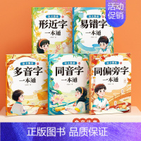 [全5册]汉字辨析训练大全 [正版]标点符号专项训练的地得一本通用法手册小学生语文基础知识强化训练大全句号问号叹号逗号顿