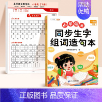 [学练结合]❤一下默写纸+生字组词造句本 [正版]小学生一年级语文默写纸二年级三下册看拼音写生字词语同步人教版每日一练拼