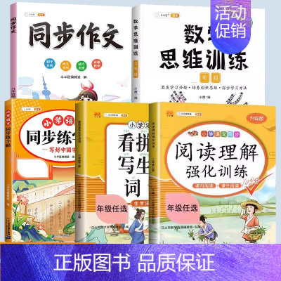 [语数两手抓]语文专项+作文+数学思维 一年级下 [正版]同步人教版斗半匠小学语文专项训练一年级全套看拼音写词语二年级下