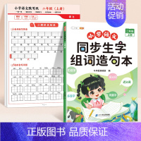 [学练结合]二上默写纸+生字组词造句本 [正版]小学生一年级语文默写纸二年级三下册看拼音写生字词语同步人教版每日一练拼音