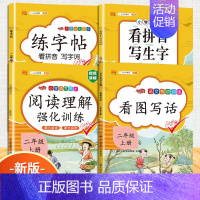 [4本]看图写话+阅读+看拼音+练字帖 二年级上 [正版]二年级上册看图写话专项训练说话语文阅读理解课外强化书人教版小学