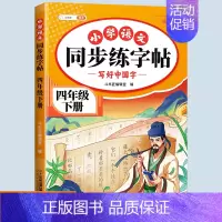 练字帖 四年级上 [正版]新版小学四年级下册语文数学同步训练全套人教版阅读理解专项训练书4上册看拼音写词语生字组词造句练