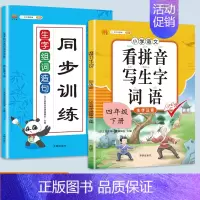 看拼音写词语+生字组词造句 四年级上 [正版]新版小学四年级下册语文数学同步训练全套人教版阅读理解专项训练书4上册看拼音