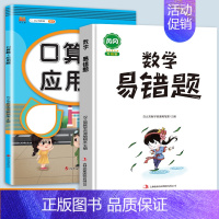 口算应用题+易错题 六年级下 [正版]六年级下册上册口算题卡加应用题数学思维专项强化训练小学生6下人教版同步练习簿人教笔