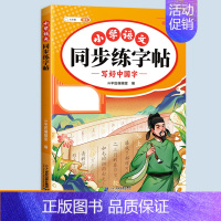 练字帖 三年级上 [正版]同步人教版斗半匠小学语文专项训练一年级全套看拼音写词语二年级下册三四五六年级练字帖素材积累小学