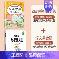 阅读理解+语文易错题 六年级上 [正版]阅读理解专项训练书小学六年级下册上册语文英语每日一练人教版6下课内课外文言小古文