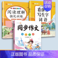 (3本)看拼音写生字词语+阅读理解+同步作文 三年级上 [正版]同步人教版斗半匠小学语文专项训练一年级全套看拼音写词语二