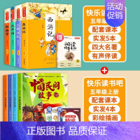 快乐读书吧上册+下册 [正版]四大名著原著小学生版五年级下册课外书快乐读书吧西游记小学生版三国演义水浒传红楼梦阅读书籍5