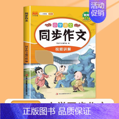 同步作文 人教版 六年级下 [正版]阅读理解专项训练书小学六年级下册上册语文英语每日一练人教版6下课内课外文言小古文同步