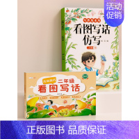 [进阶版2年级]看图写话+看图写话仿写(下册) 小学通用 [正版]一年级二年级看图写话人教版上册下册语文写作起步专项训练