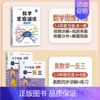 数学思维+举一反三 六年级下 [正版]数学思维训练六年级上册下册小学奥数举一反三应用题强化训练人教版练习簿6罗辑拓展题计