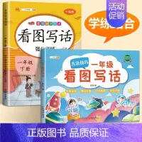 [1年级]看图写话(学练结合2本)-下册 小学通用 [正版]一年级二年级看图写话人教版上册下册语文写作起步专项训练看图说