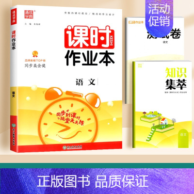 语文(人教版) 四年级上 [正版]2024通城学典课时作业本一年级二年级下册三年级上册四五六下语文数学英语书人教版北师大