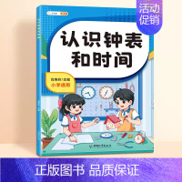 认识钟表和时间 小学通用 [正版]斗半匠一年级看图列算式专项练习人教版同步练习簿计算口算题卡上册人教版小学生数学思维强化