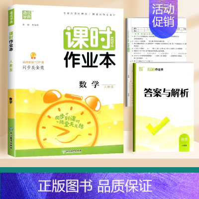 数学(人教版) 四年级下 [正版]2024通城学典课时作业本一年级二年级下册三年级上册四五六下语文数学英语书人教版北师大