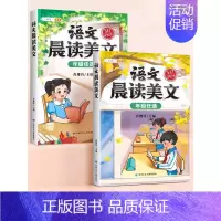 [年级上下册]语文晨读美文 二年级上 [正版]语文晨读美文337晨读法一年级下册二年级三四五六上册早读晚读晨诵暮诵优美句