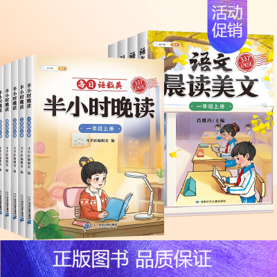 [晨读晚诵]晨读美文+半小时晚读 五年级下 [正版]语文晨读美文337晨读法一年级下册二年级三四五六上册早读晚读晨诵暮诵