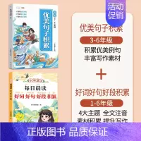 [3-6年级]好词好句好段✚优美句子积累 小学通用 [正版]优美句子积累大全小学生好词好句好段大全修辞手法专项训练语文6