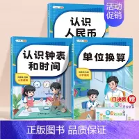 单位换算+认识人民币+认识钟表和时间 小学通用 [正版]单位换算同步练习簿人教版小学数学专项训练三四年级上册下册3计算天