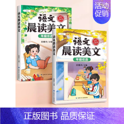 [年级上下册]语文晨读美文 二年级下 [正版]语文晨读美文337晨读法一年级下册二年级三四五六上册早读晚读晨诵暮诵优美句