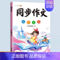 同步作文 五年级上 [正版]同步人教版斗半匠小学语文专项训练一年级全套看拼音写词语二年级下册三四五六年级练字帖素材积累小