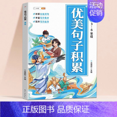 [3-6年级推荐]优美句子积累(含观后/读后感) 小学通用 [正版]优美句子积累大全小学生好词好句好段大全修辞手法专项训