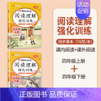 [上册+下册]阅读理解 四年级下 [正版]2024新版四年级下册册语文阅读理解专项强化训练书人教版练习课外与答题模板技巧