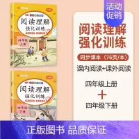 [上册+下册]阅读理解 四年级下 [正版]2024新版四年级下册册语文阅读理解专项强化训练书人教版练习课外与答题模板技巧