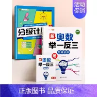 [学练结合]举一反三(全一册)✚分级计算(下册) 小学一年级 [正版]小学奥数举一反三一年级二年级三四五六2年级3竞赛启