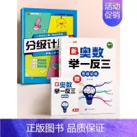 [学练结合]举一反三(全一册)✚分级计算(上册) 小学四年级 [正版]小学奥数举一反三一年级二年级三四五六2年级3竞赛启