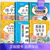 语数专项6本 一年级下 [正版]一年级字帖练字 一年级下册语文同步练字帖每日一练人教版小学笔划笔顺生字识字表描红儿童写字