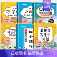 语数专项6本 一年级下 [正版]一年级字帖练字 一年级下册语文同步练字帖每日一练人教版小学笔划笔顺生字识字表描红儿童写字