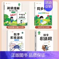 [4本]阅读+作文+数学思维+数学易错题·下册 小学五年级 [正版]阅读理解专项训练书一年级二年级三四五六年级小学语文阅