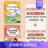 [语英巩固]阅读理解语文+英语(全一册) 四年级上 [正版]2024新版四年级下册册语文阅读理解专项强化训练书人教版练习