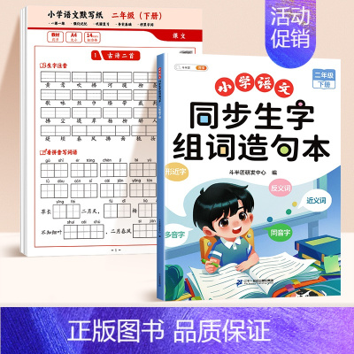 [学练结合]❤二下默写纸+生字组词造句本 [正版]小学生一年级语文默写纸二年级三下册看拼音写生字词语同步人教版每日一练拼