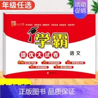 语文[人教版] 五年级上 [正版]2024春季新版学霸提优大试卷一年级上册二年级三四五六下册试卷测试卷全套语文数学英语人