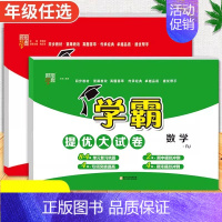 语文+数学[人教版] 四年级下 [正版]2024春季新版学霸提优大试卷一年级上册二年级三四五六下册试卷测试卷全套语文数学