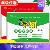 语文[人教版]+数学[北师版] 四年级上 [正版]2024春季新版学霸提优大试卷一年级上册二年级三四五六下册试卷测试卷全