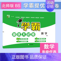 数学[北师版] 一年级下 [正版]2024春季新版学霸提优大试卷一年级上册二年级三四五六下册试卷测试卷全套语文数学英语人