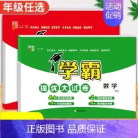 语文+数学[人教版] 一年级下 [正版]2024春季新版学霸提优大试卷一年级上册二年级三四五六下册试卷测试卷全套语文数学