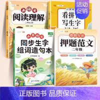 ❤️[大部分家长选 ]生字组词+押题范文+阅读理解+看拼音 一年级上 [正版]同步生字组词造句本一年级二年级三下册上册人