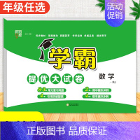 数学[人教版] 三年级下 [正版]2024春季新版学霸提优大试卷一年级上册二年级三四五六下册试卷测试卷全套语文数学英语人