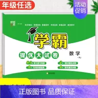 数学[人教版] 三年级下 [正版]2024春季新版学霸提优大试卷一年级上册二年级三四五六下册试卷测试卷全套语文数学英语人