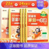 语+英(通用版)+数学(北师大版) 小学五年级 [正版]2024年新版寒假一本通小学一年级上册寒假作业全套二年级三四五六